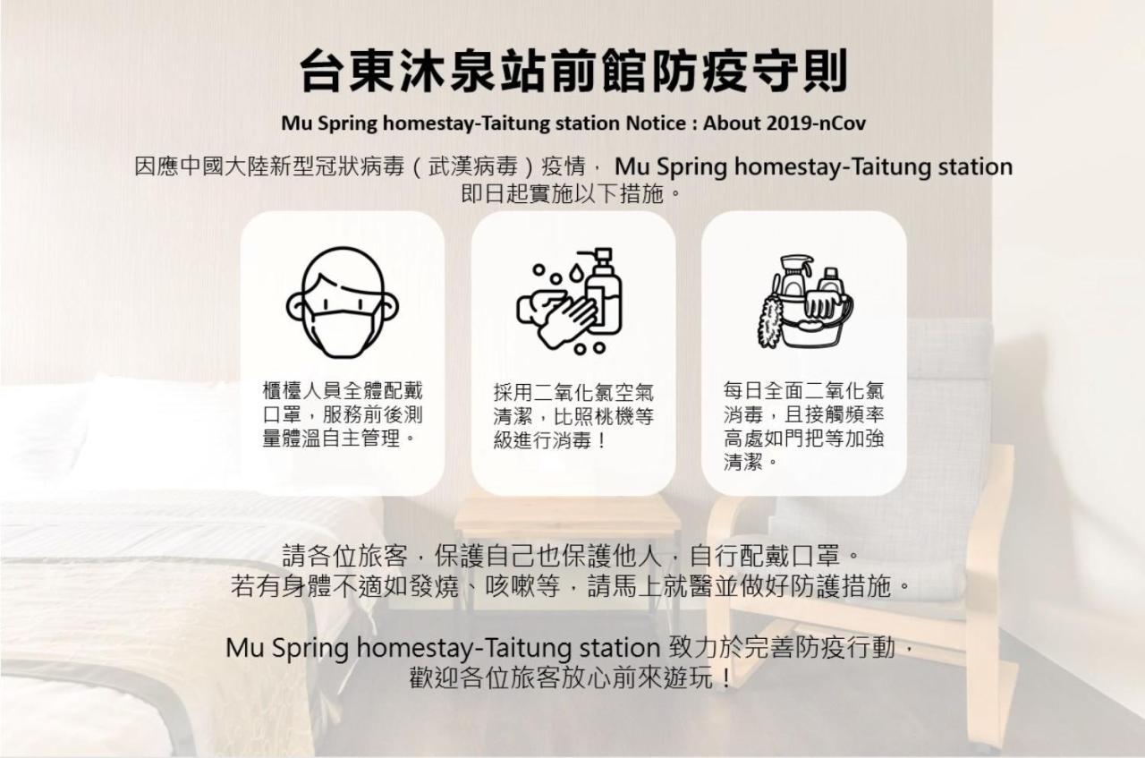 沐泉民宿站前館 L 全自助入住 T'ai-tung Exterior foto